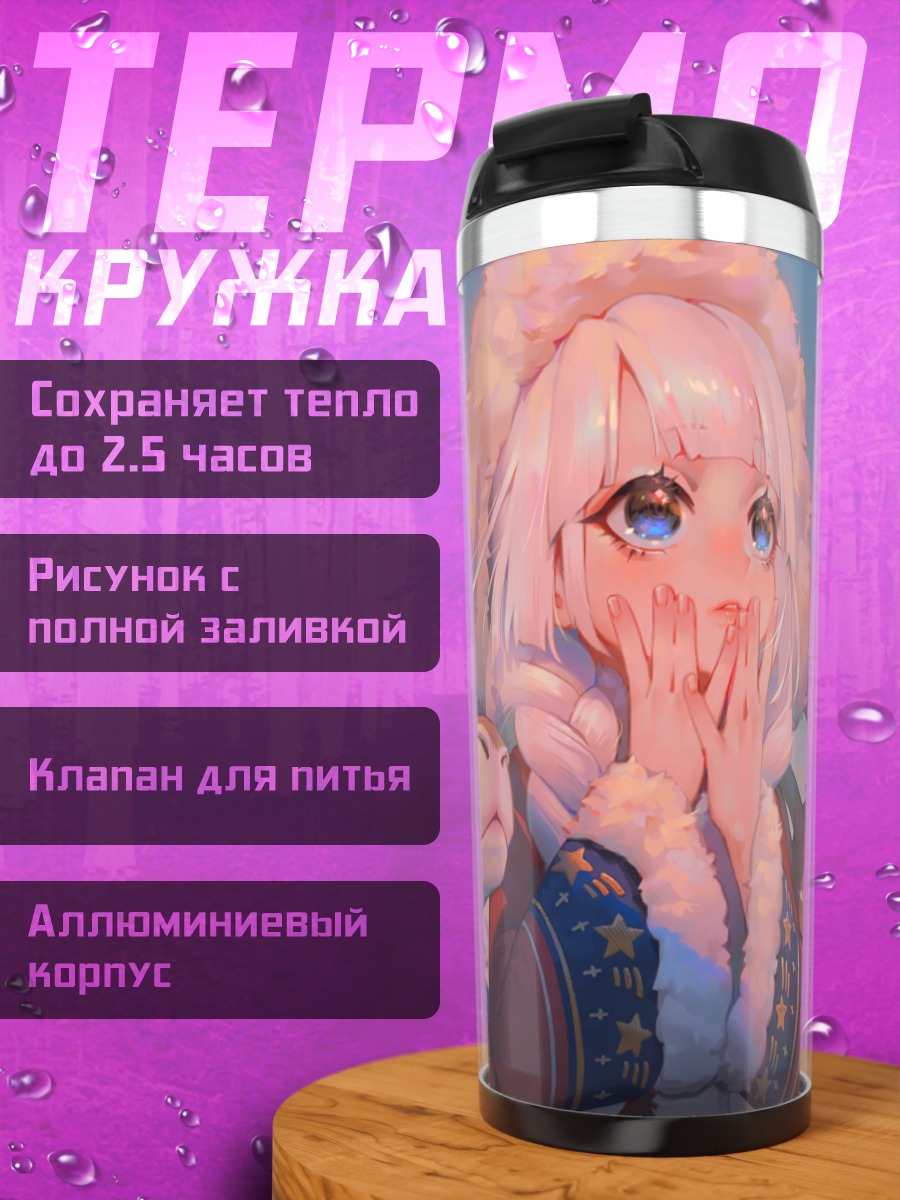 Термокружка Беловолосая девушка с оленями