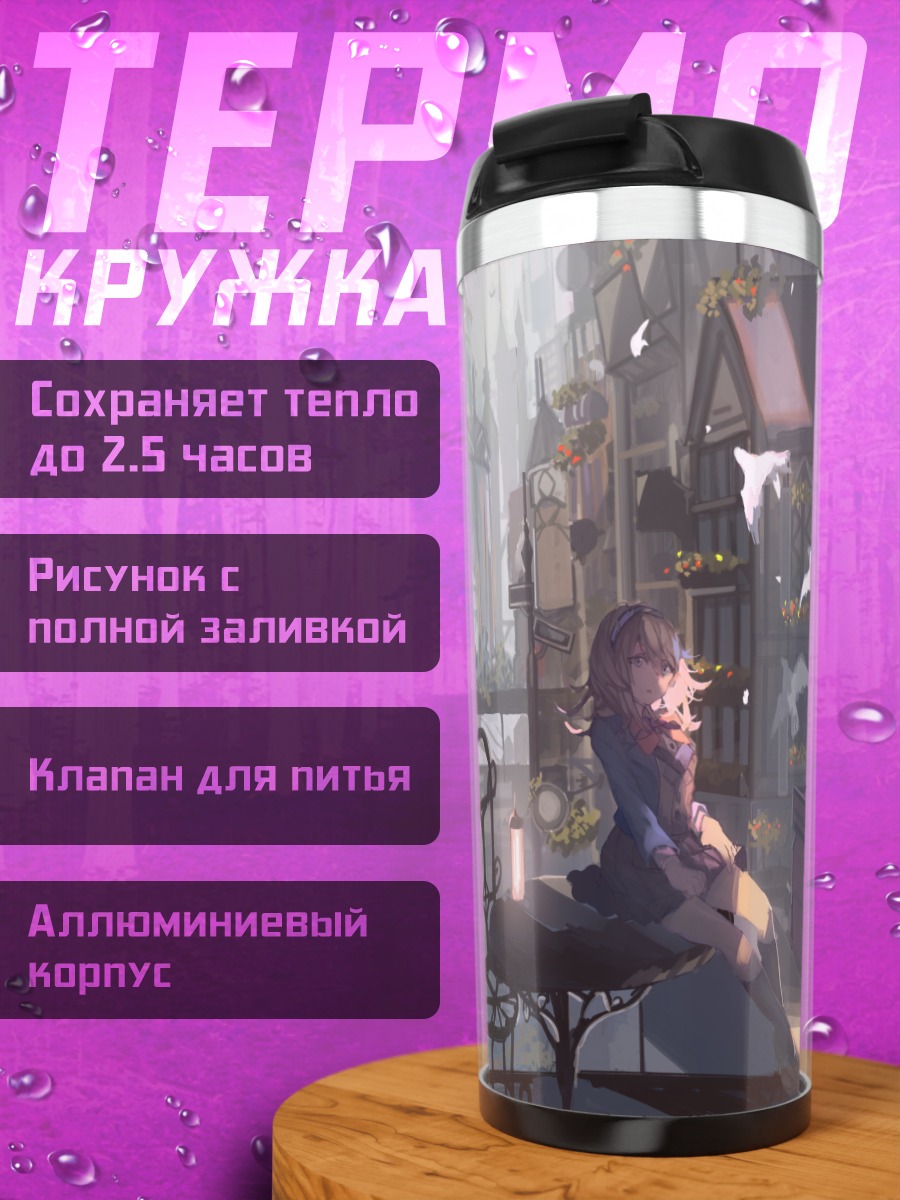 Термокружка Девушка в городе