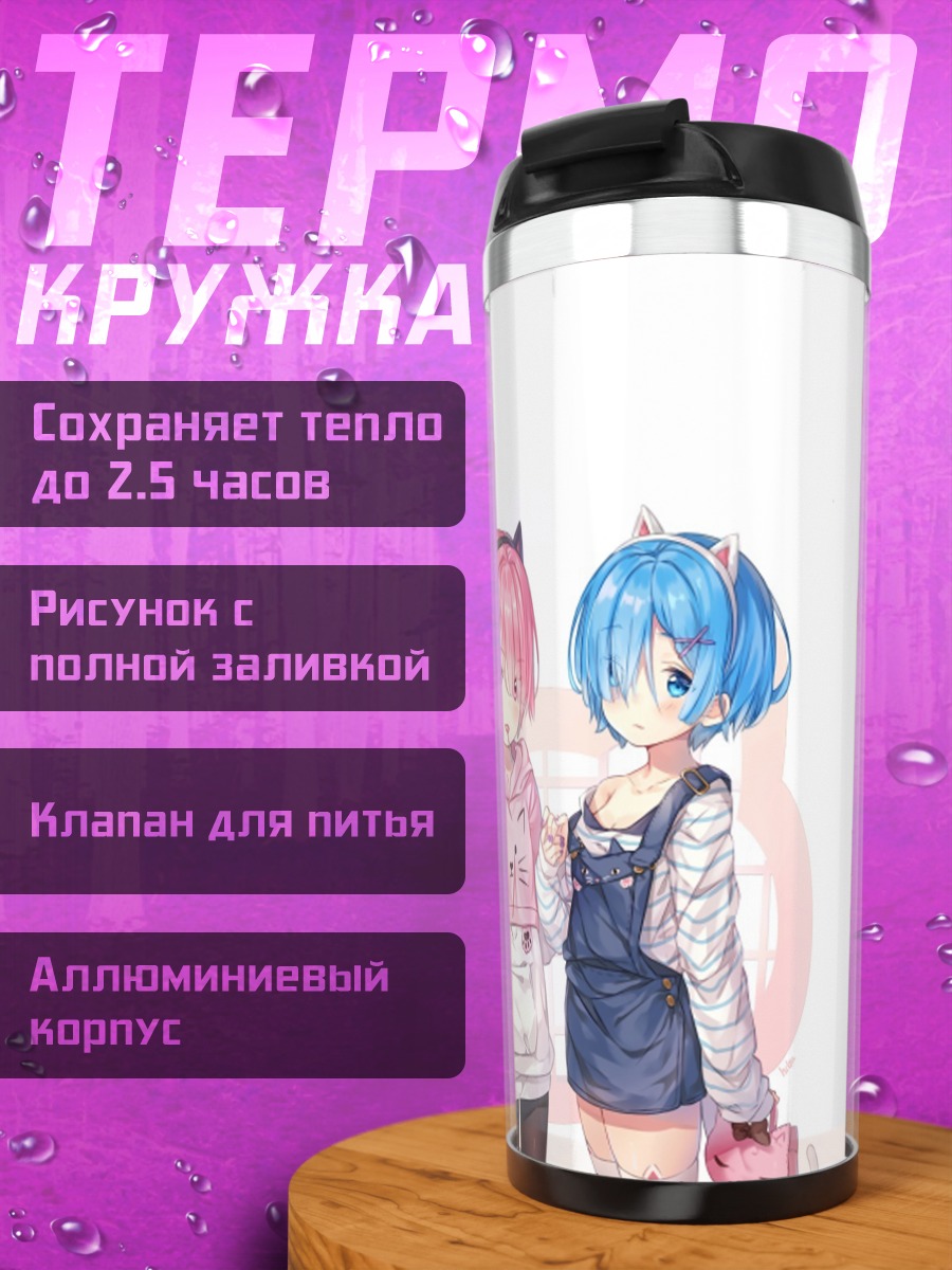 Термокружка Рам и Рем