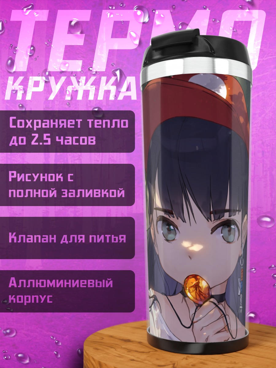 Термокружка Девушка и динозавр