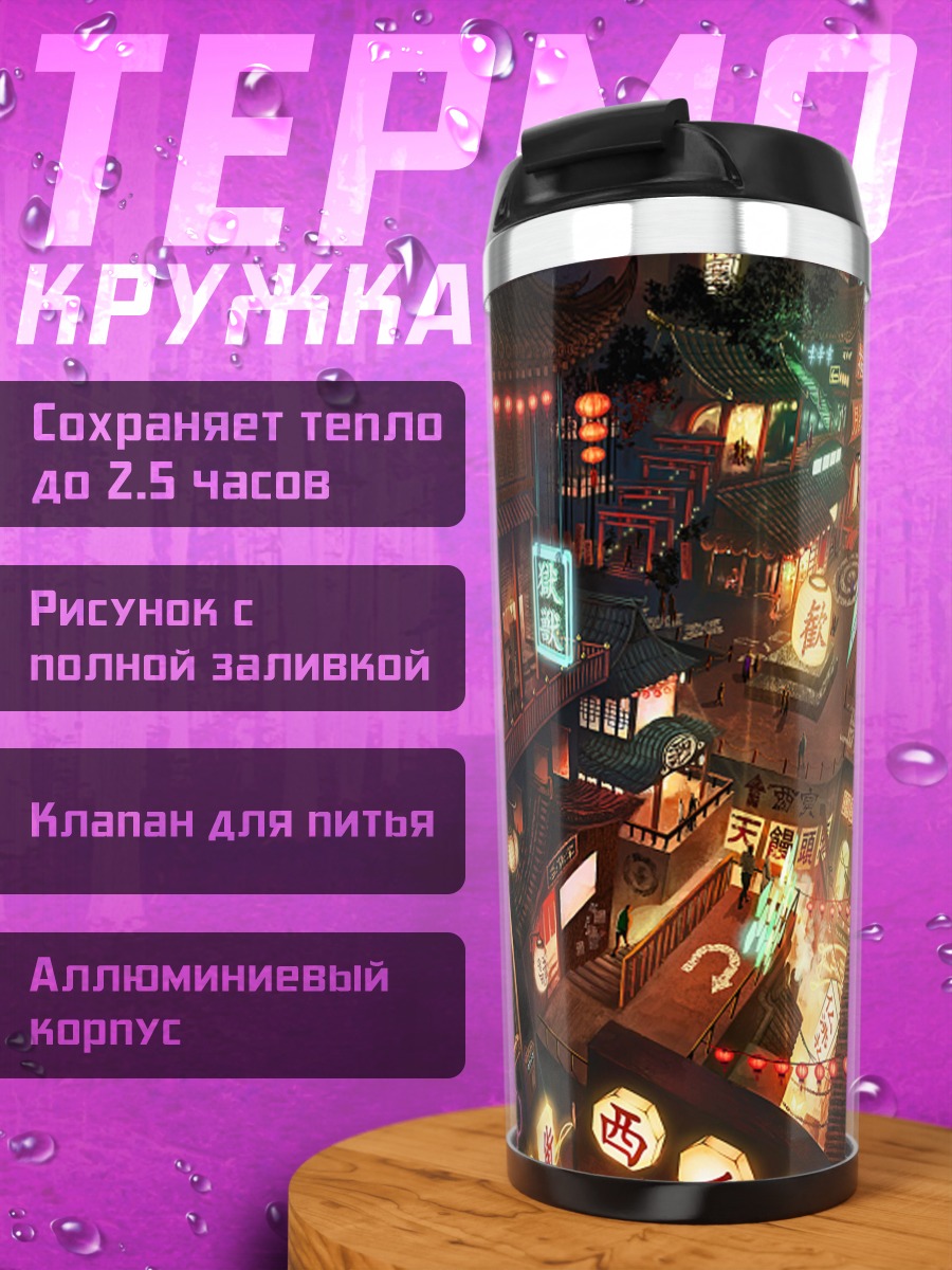 Термокружка Ночной город Тории