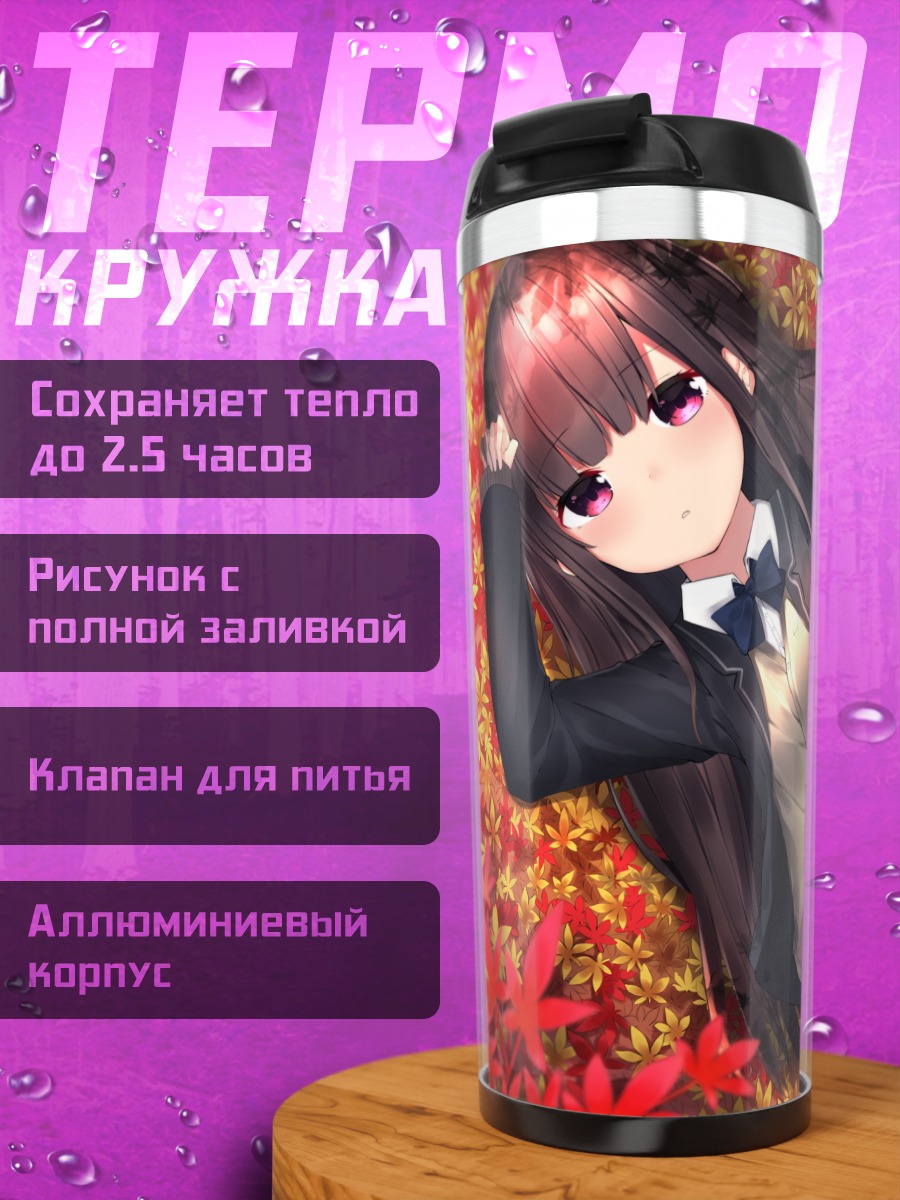 Термокружка Школьница в листьях