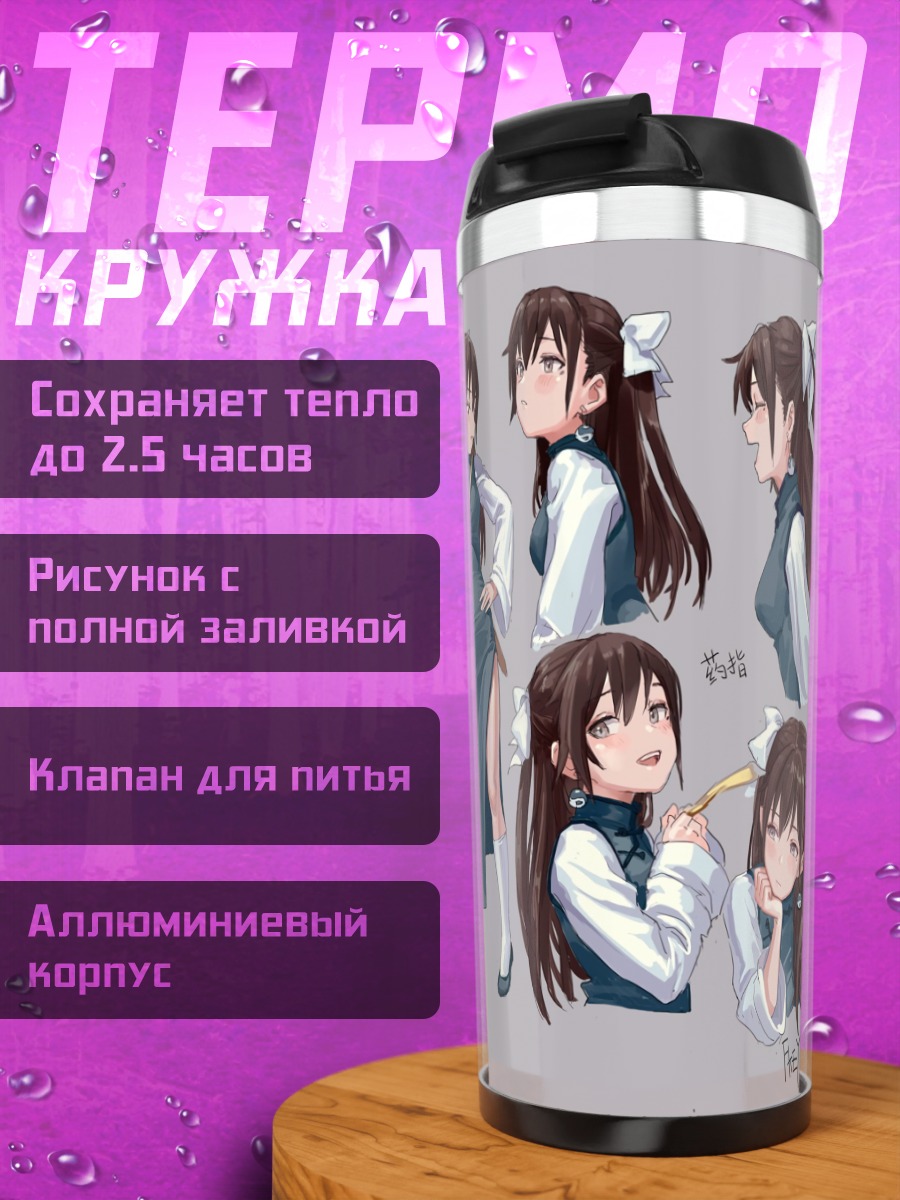 Термокружка Девушка в ципао