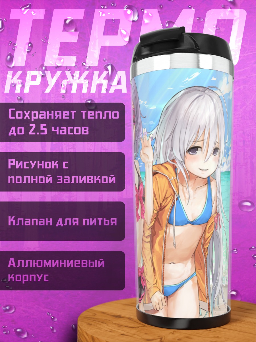 Термокружка Мирэй Хаясака на пляже
