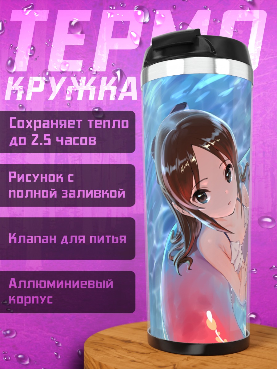 Термокружка Арису Тачибана в бассейне