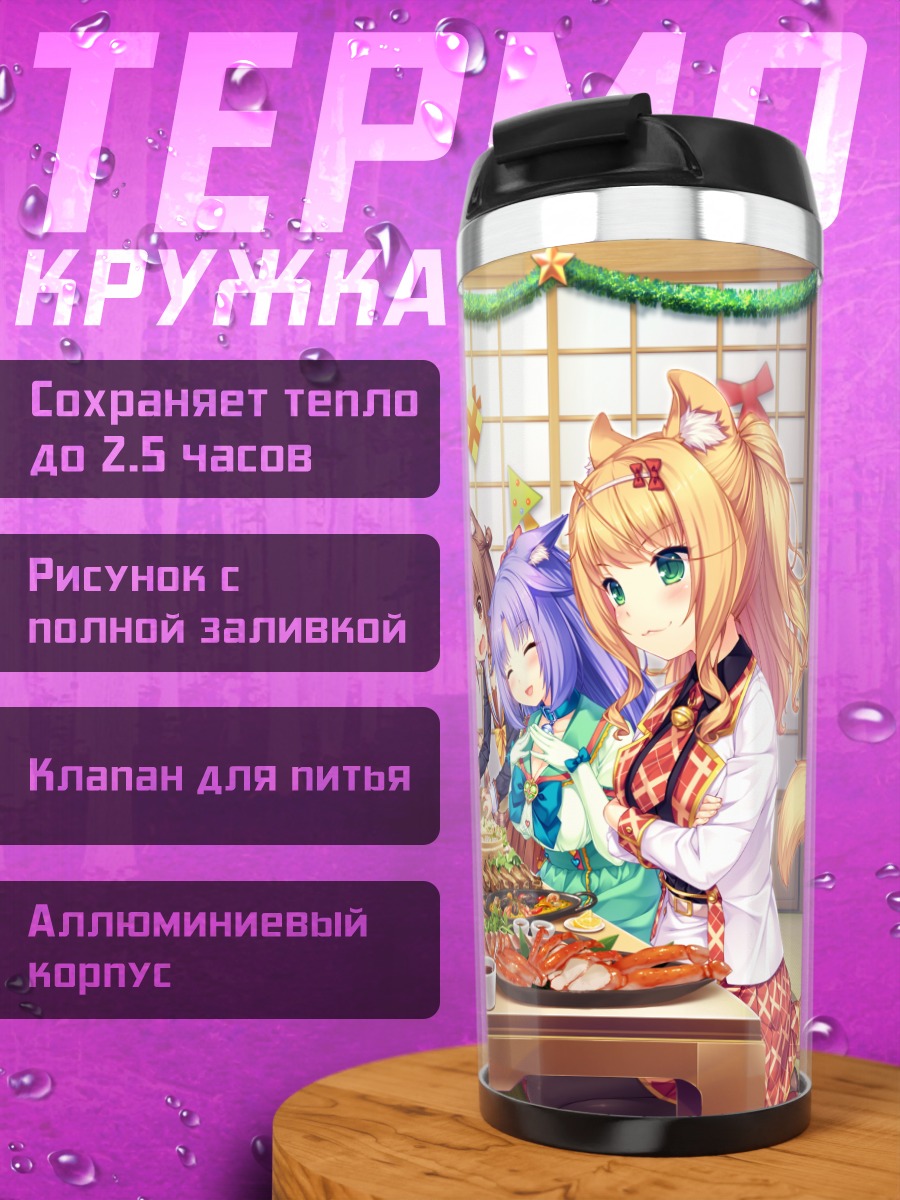 Термокружка Некопара праздничный ужин