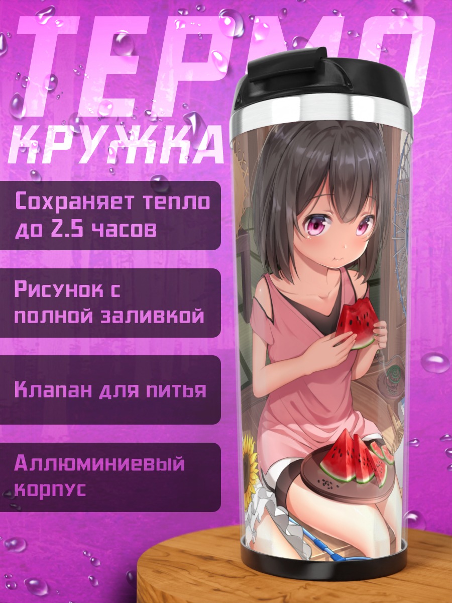 Термокружка Летний пикник с арбузом
