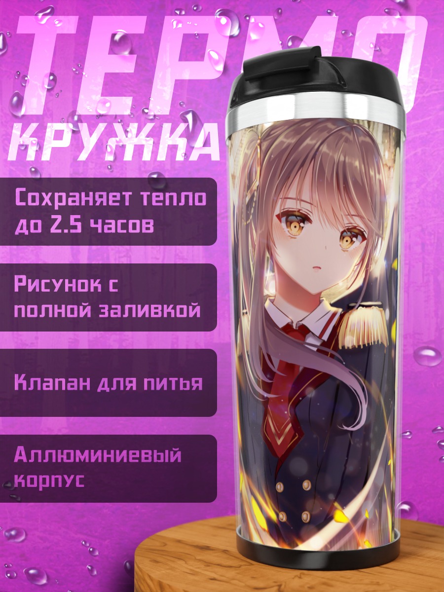 Термокружка Три школьницы в городе