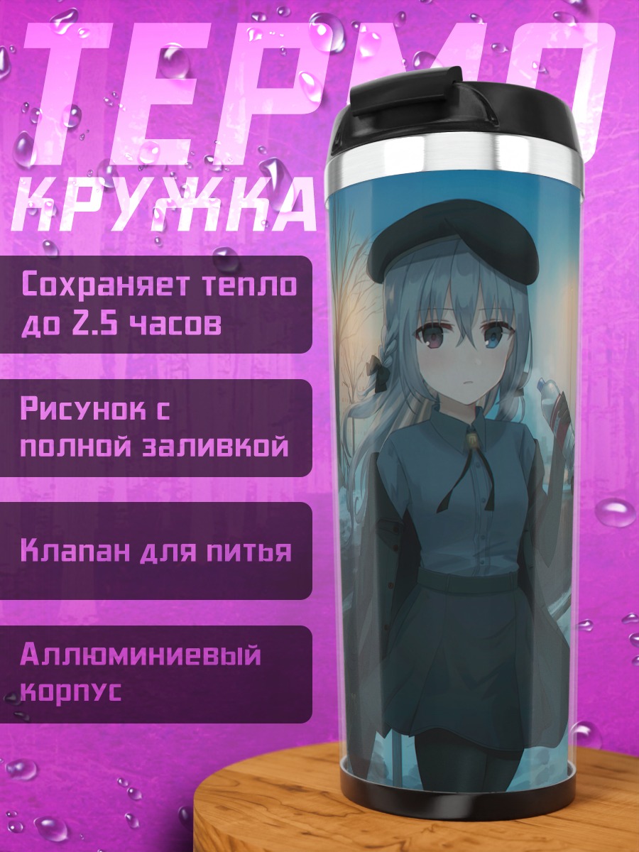 Термокружка Чихури Ева в городе