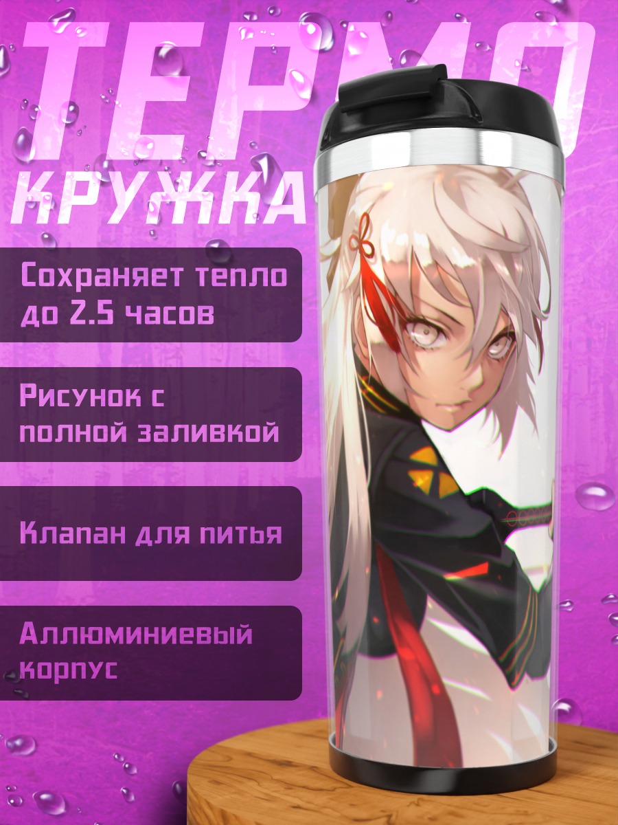 Термокружка Окита Содзи Альтер
