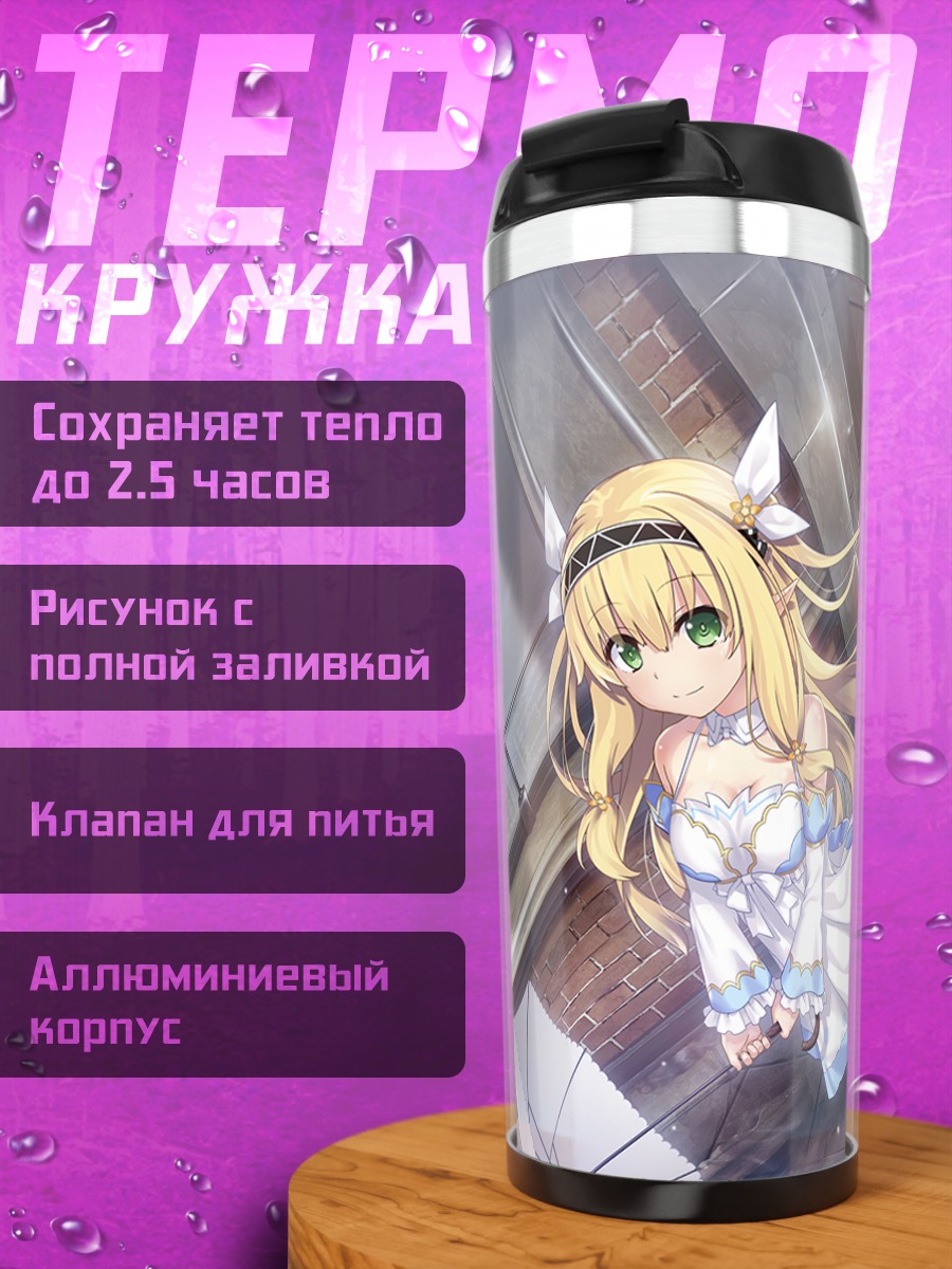 Термокружка Блондинка с зонтом