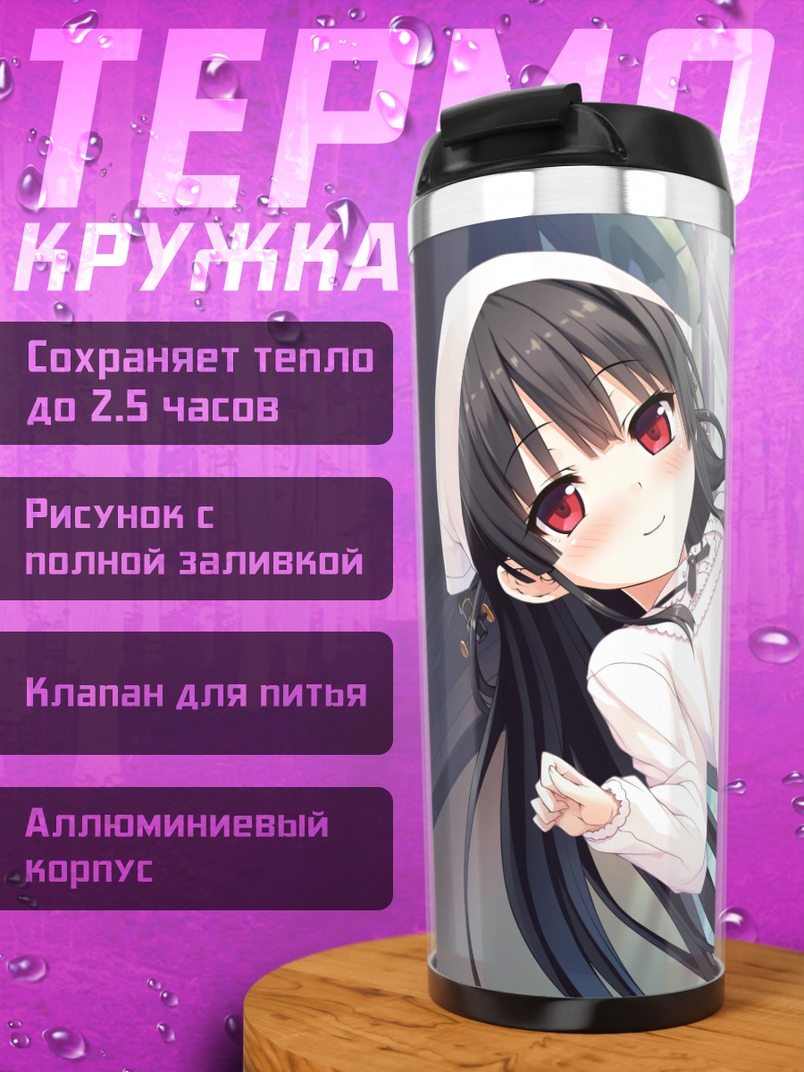 Термокружка Хачироку в фартуке