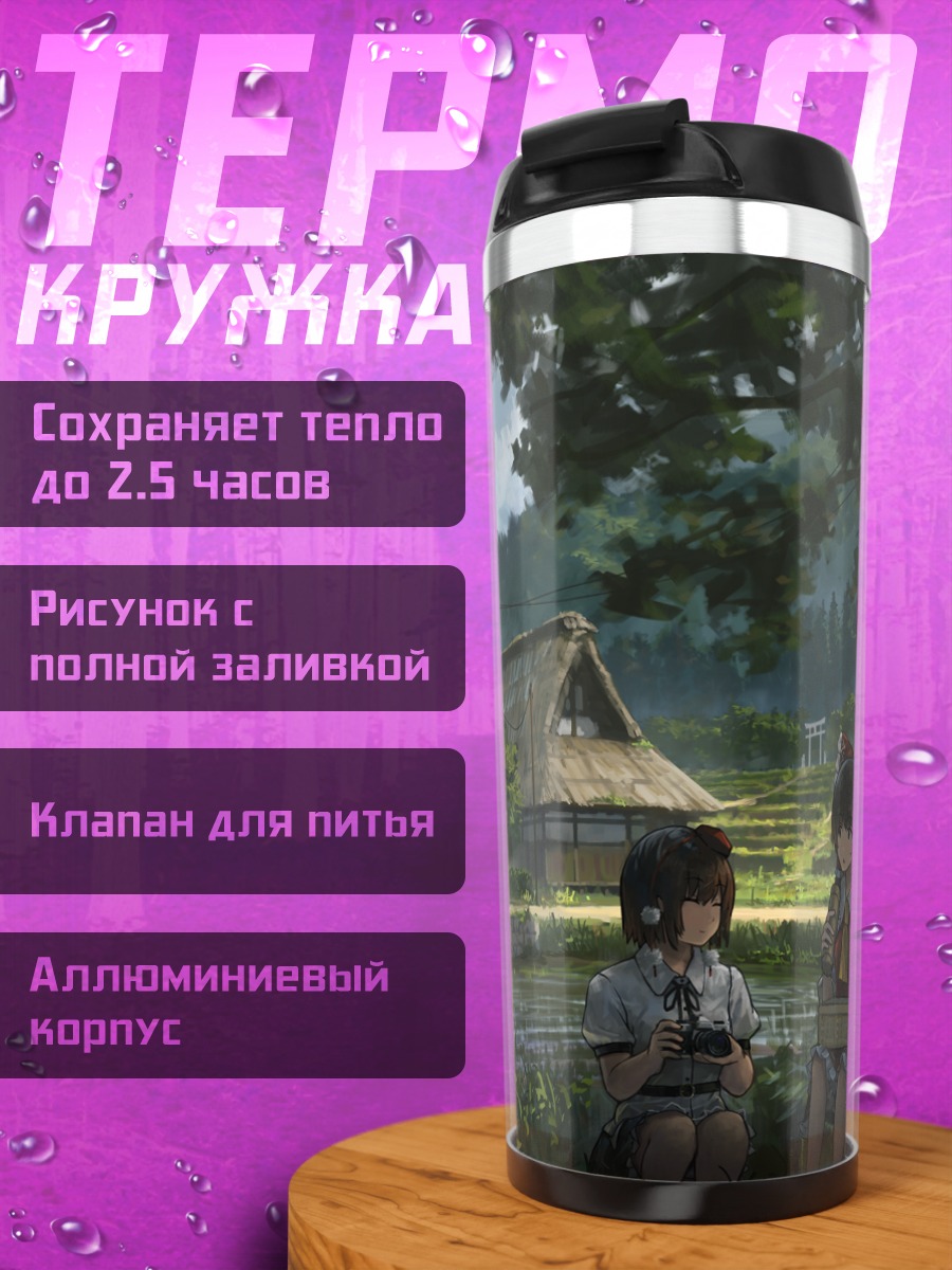 Термокружка Рейму Хакурей в деревне