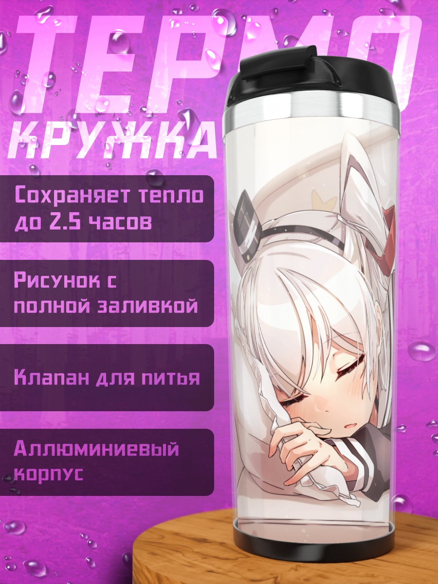 Термокружка Амацукадзе с котом