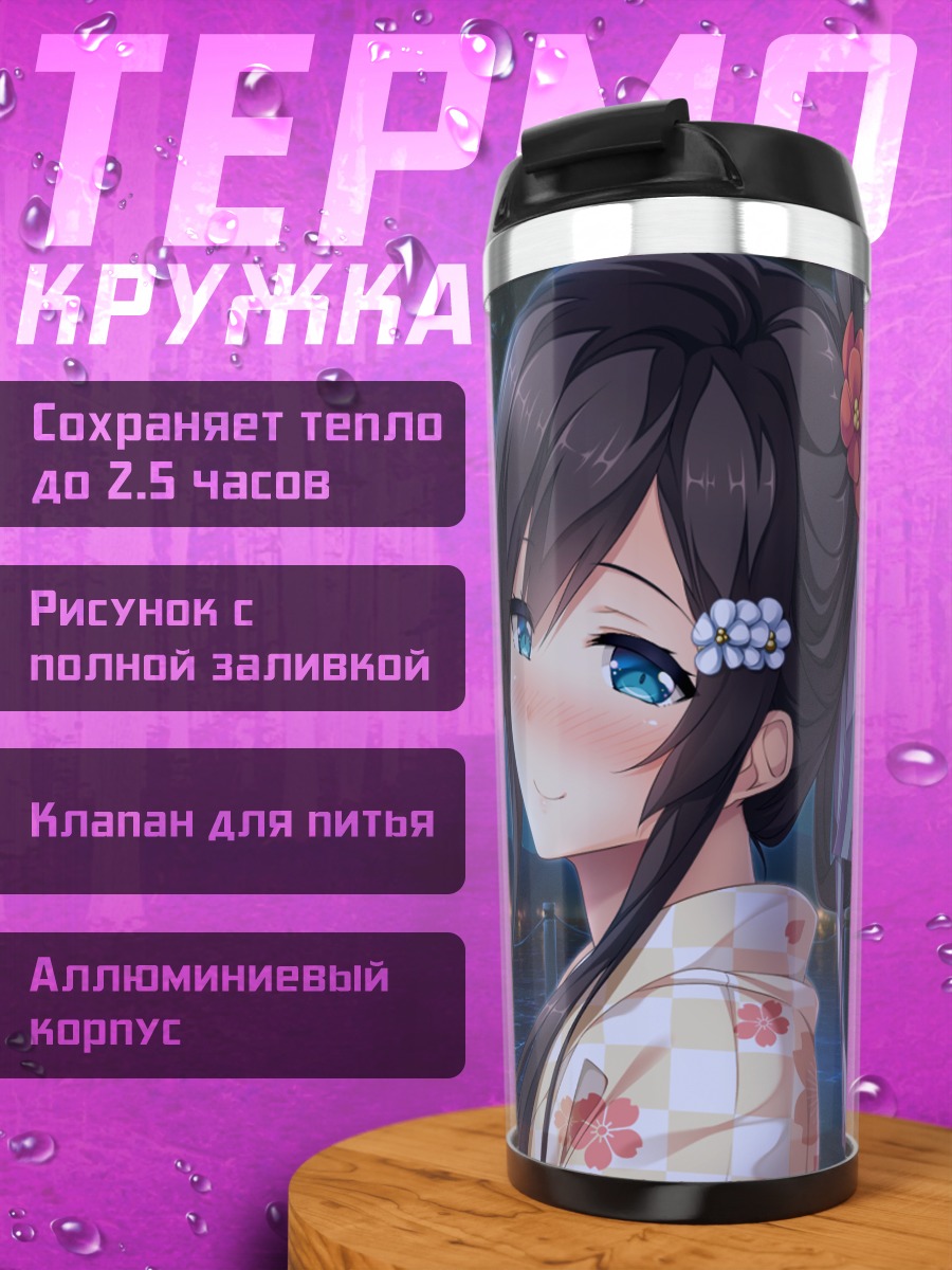 Термокружка Сиори Таканаши в кимоно