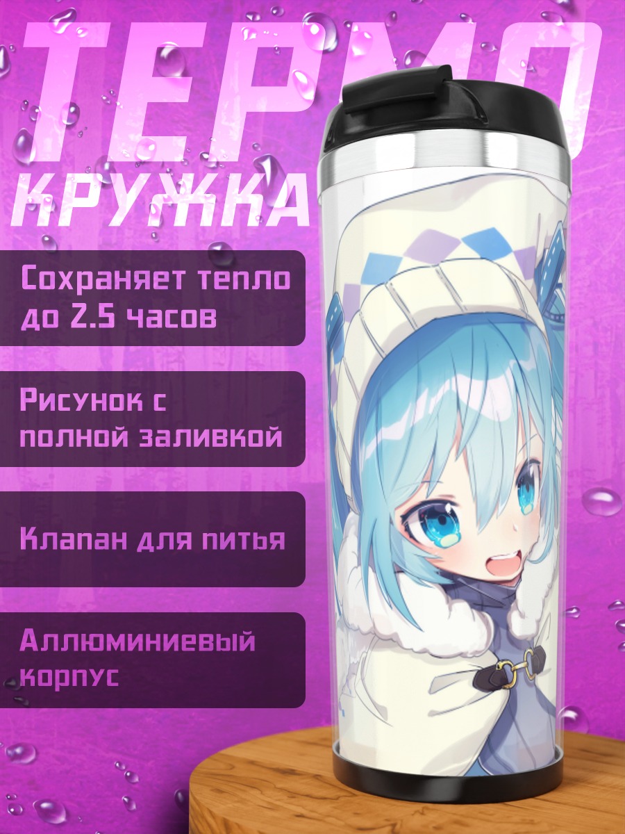 Термокружка Мику Хацунэ в снегу