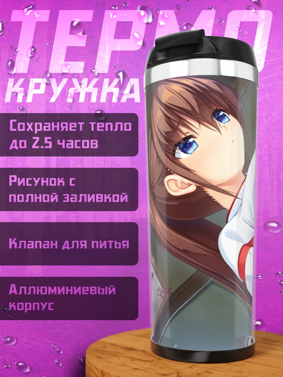 Термокружка Юдзуки Сарашина в платье