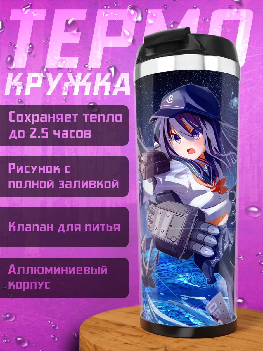 Термокружка Акацуки в море