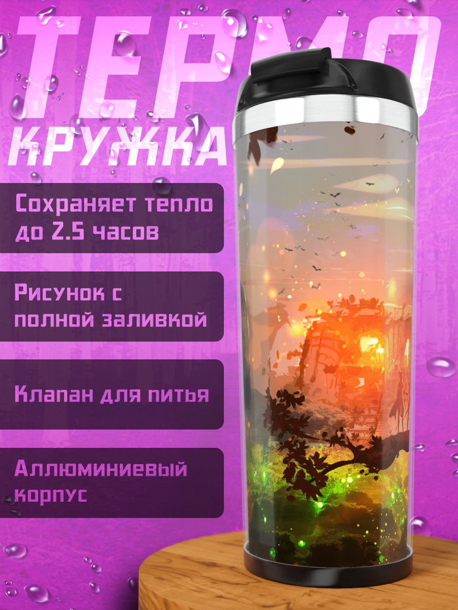 Термокружка Охотник на закате