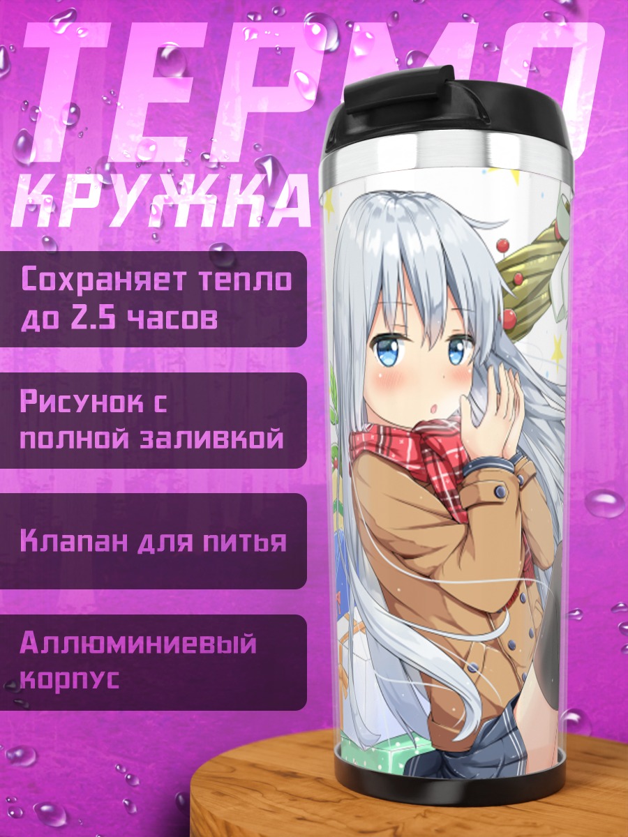Термокружка Хибики с подарками