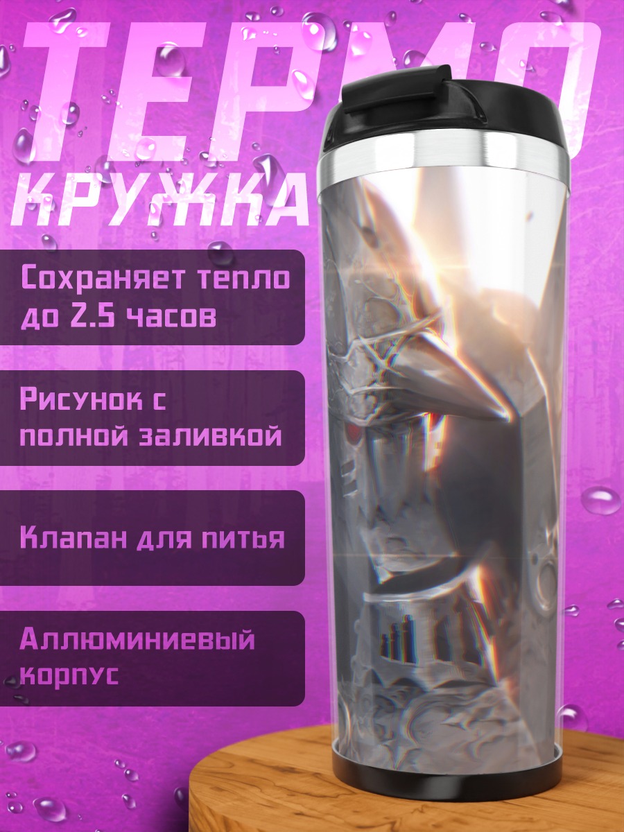 Термокружка Альфонс Элрик в доспехах