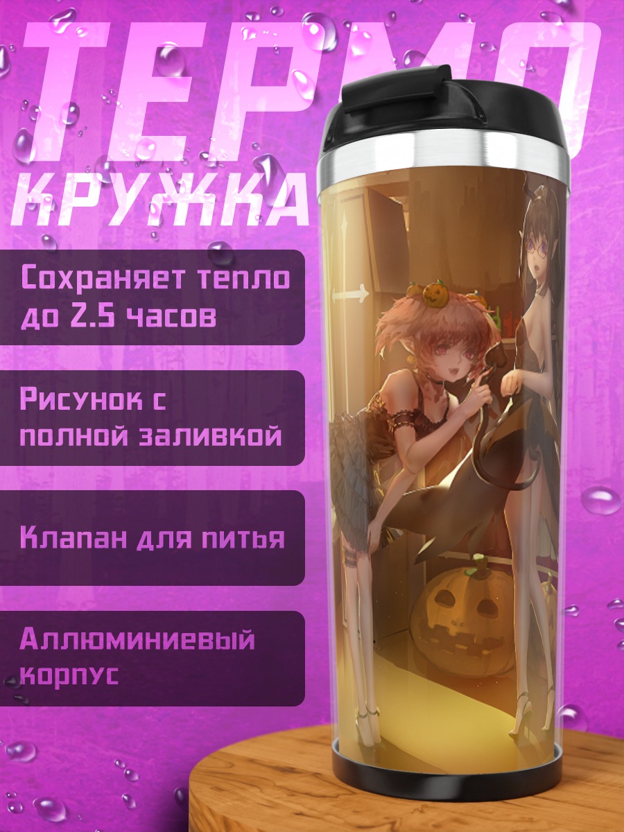 Термокружка Мадока и Хомура на Хэллоуин