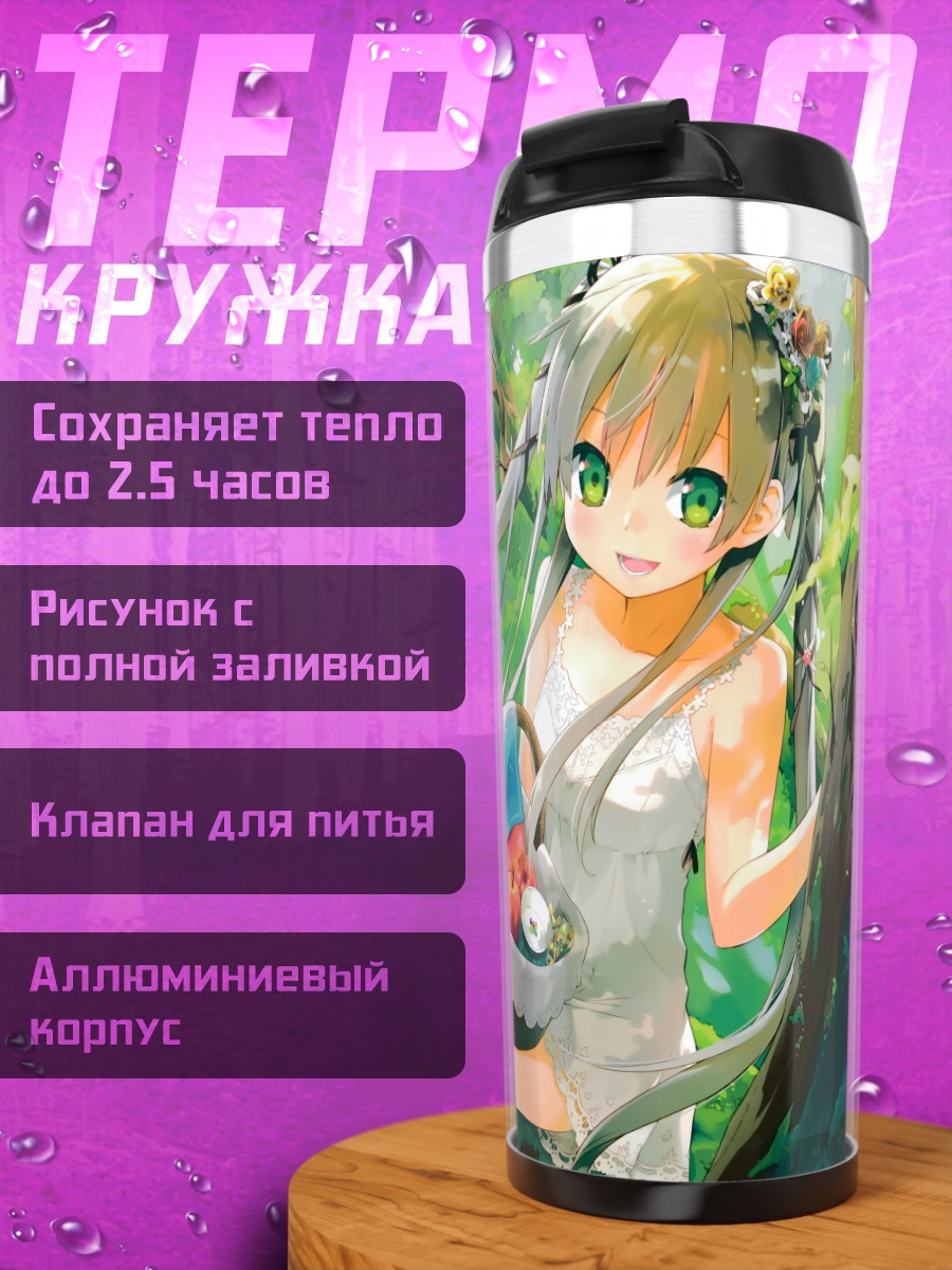 Термокружка Девушка в лесу