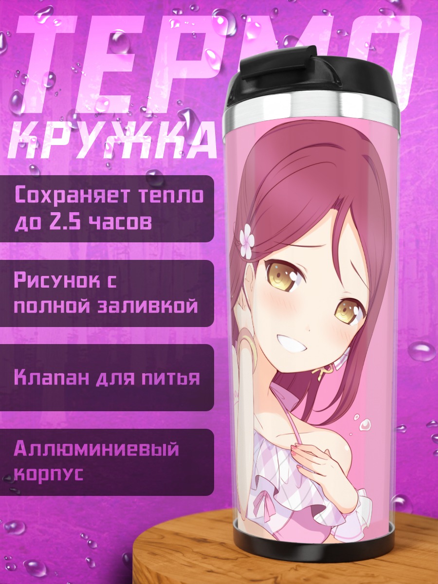Термокружка Рико Сакураучи в розовом