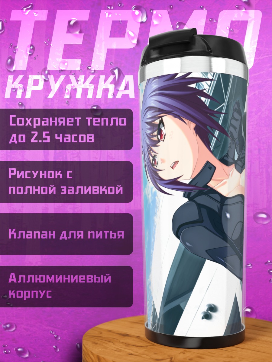 Термокружка Маки Кошигоэ на мотоцикле