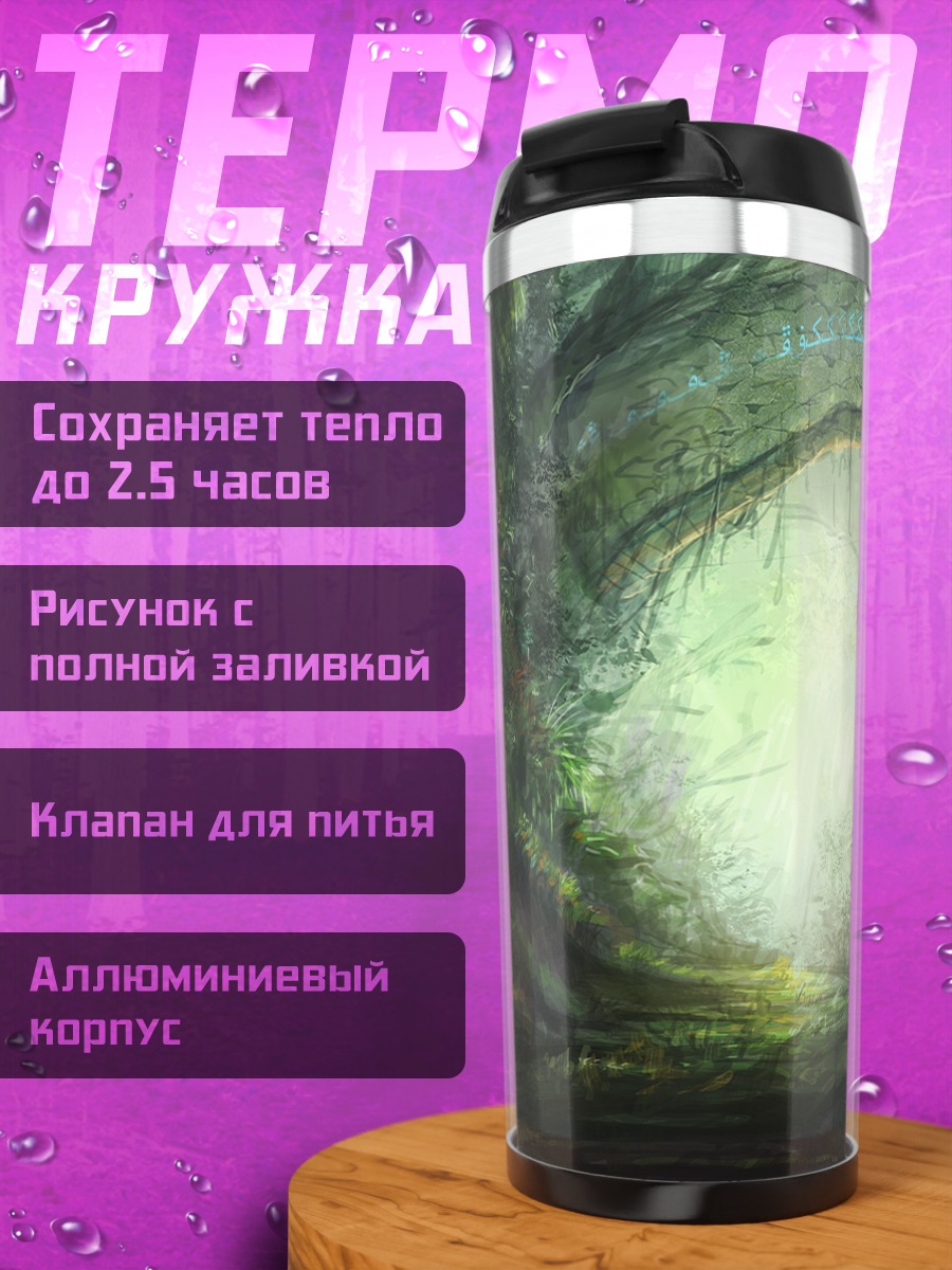 Термокружка Таинственный лесной свод