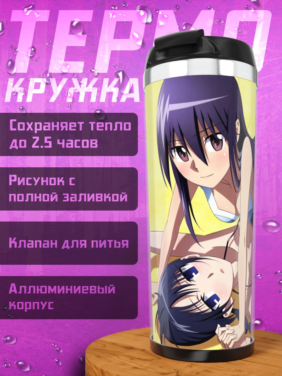 Термокружка Шино Амакуса на пляже