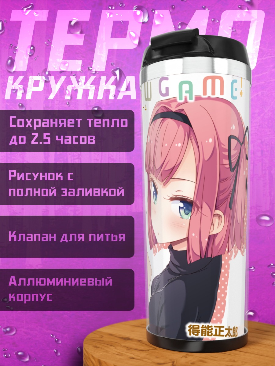 Термокружка Момидзи Мотидзуки и Цубаме Наруми
