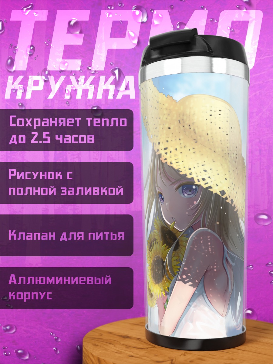 Термокружка Девушка с подсолнухом