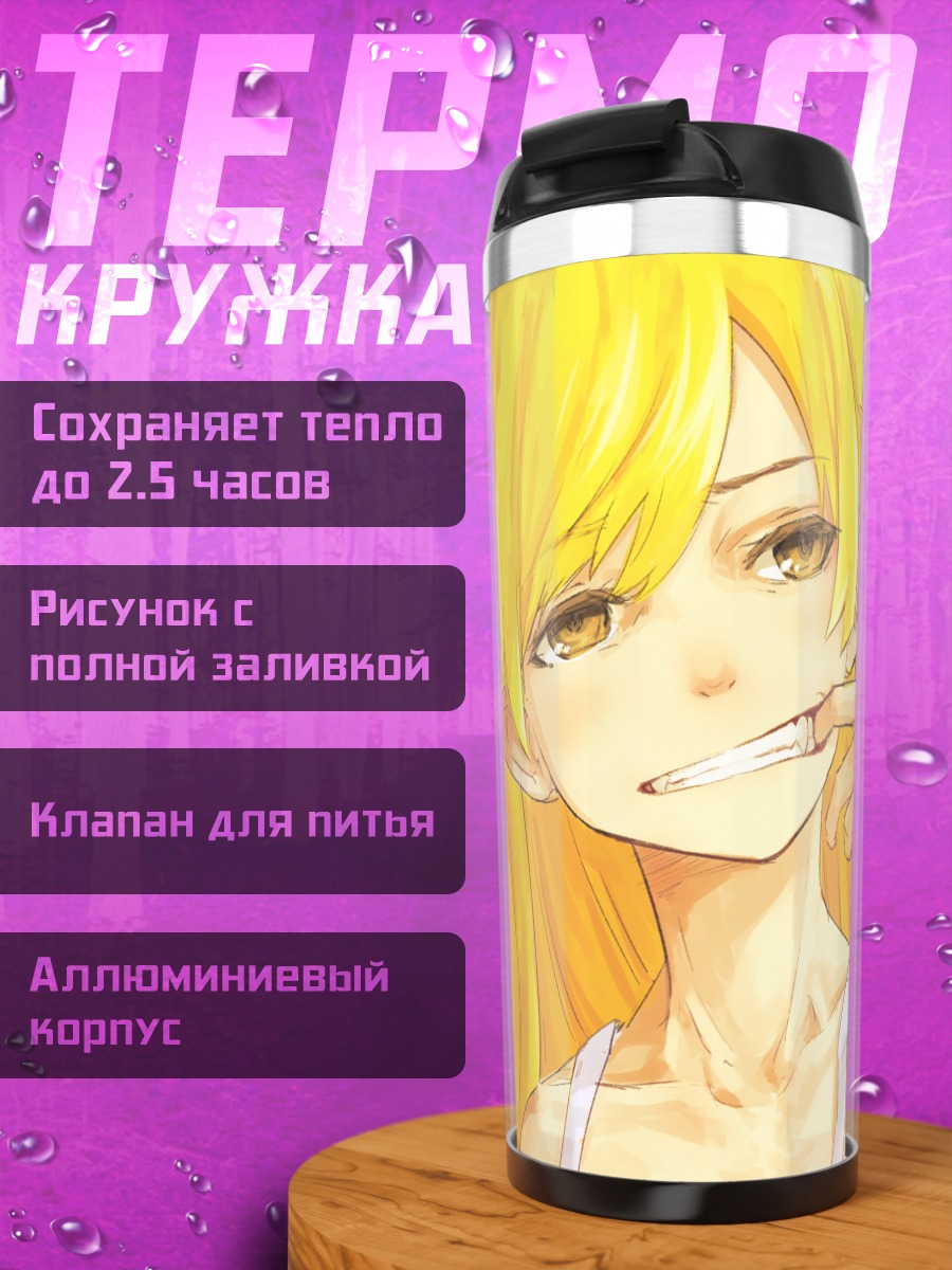 Термокружка Шинобу Ошино