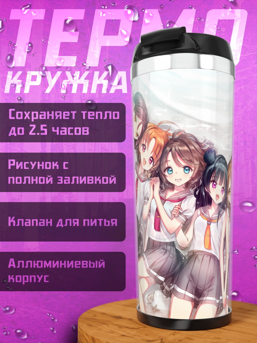 Термокружка Звезды Love Live Sunshine