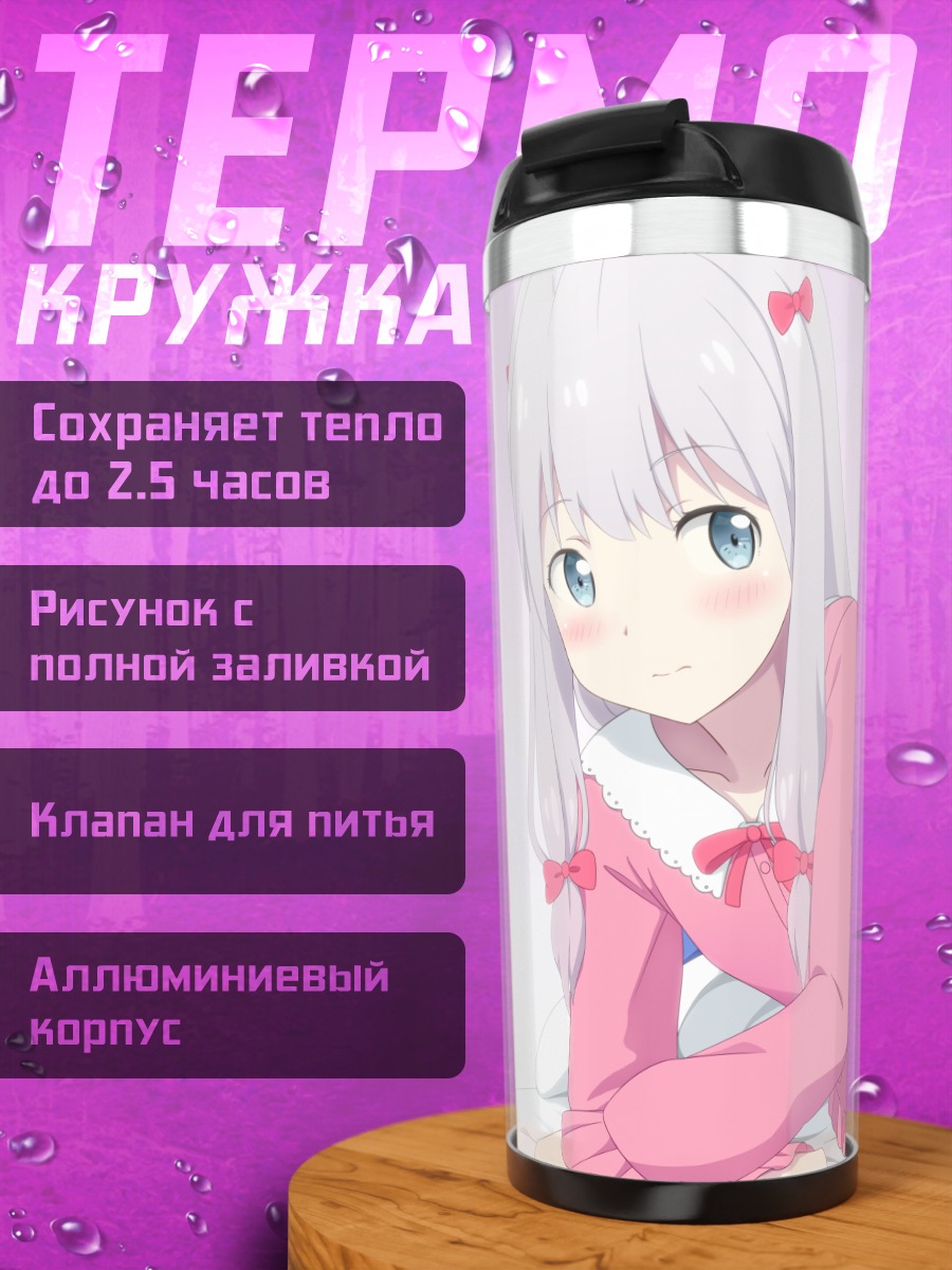 Термокружка Идзуми Сагири в пижаме