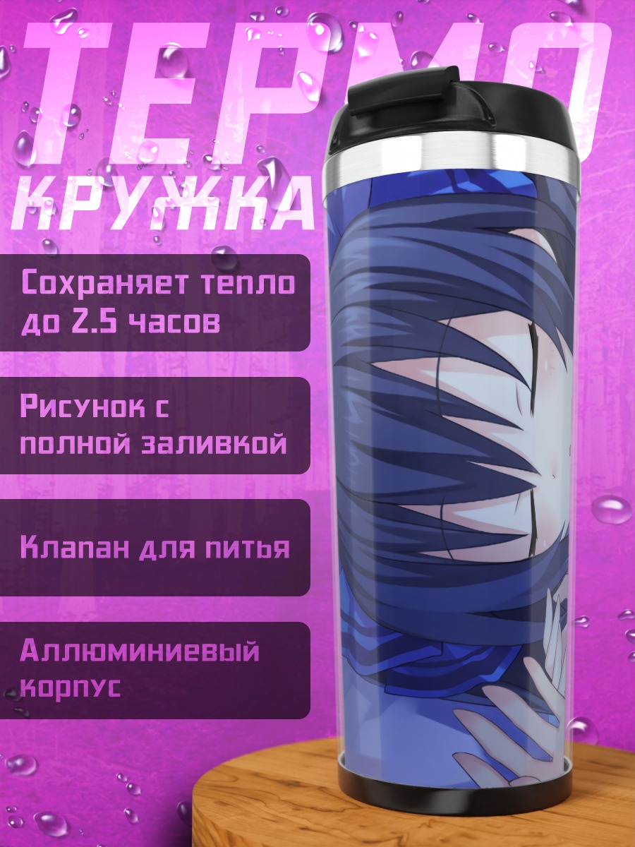Термокружка Нуар в сне