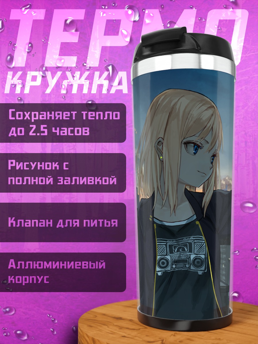 Термокружка Блондинка в городе