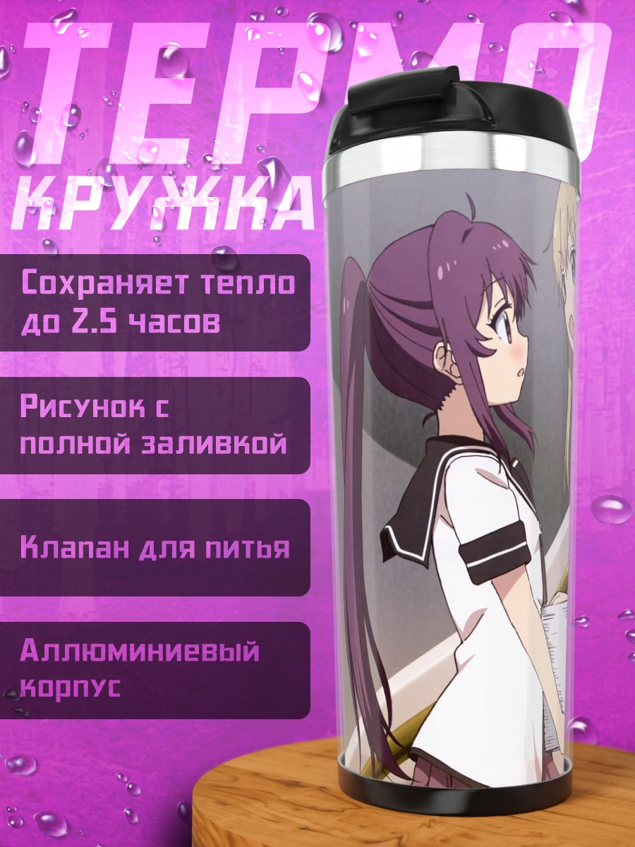Термокружка Аяно Сугиура и Кёко Тошино