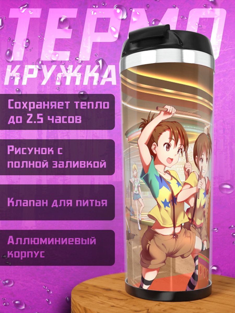 Термокружка Идолмастер в городе