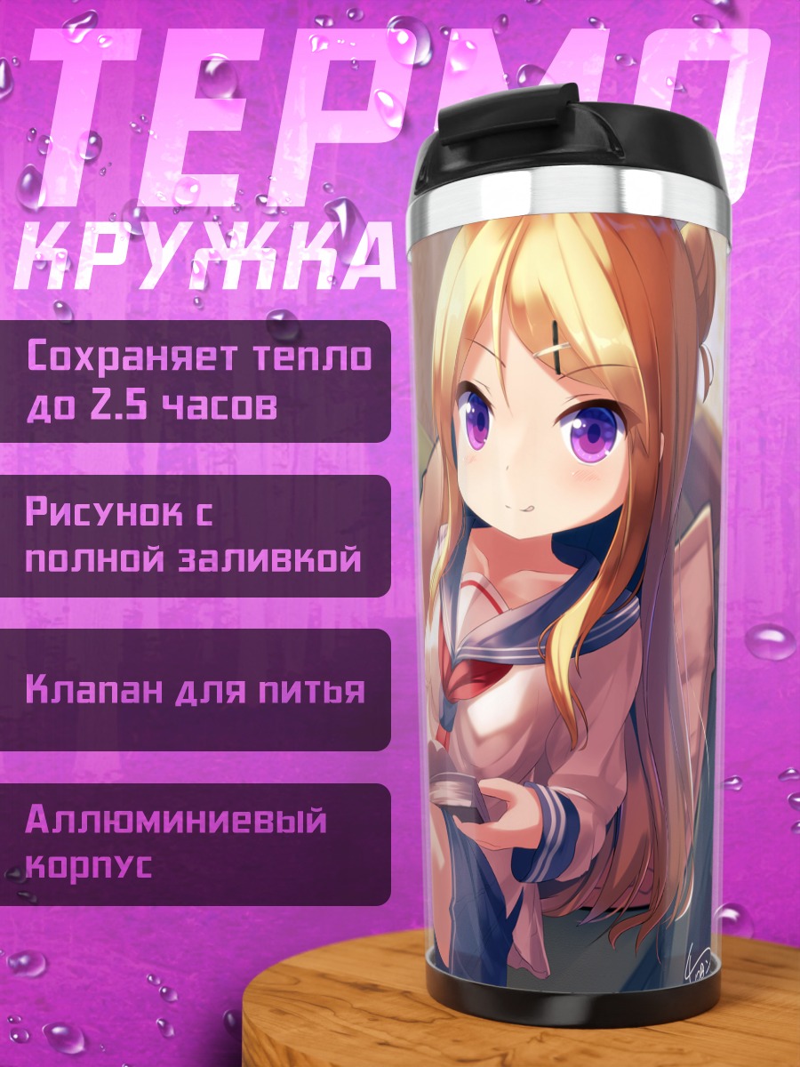 Термокружка Карен Кудзё с книгой