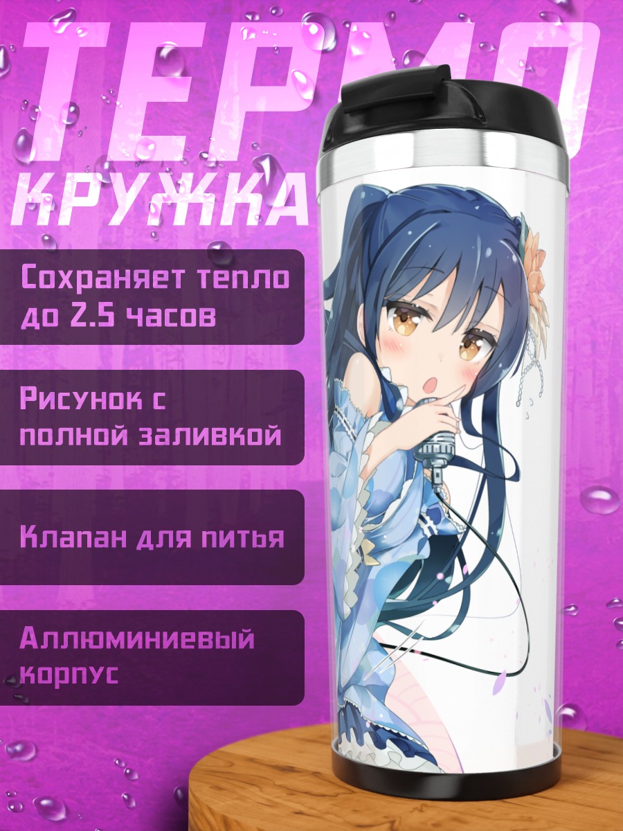 Термокружка Уми Сонода на сцене