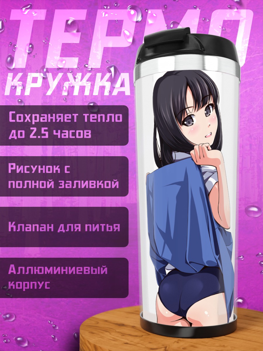 Термокружка Девушка в накидке