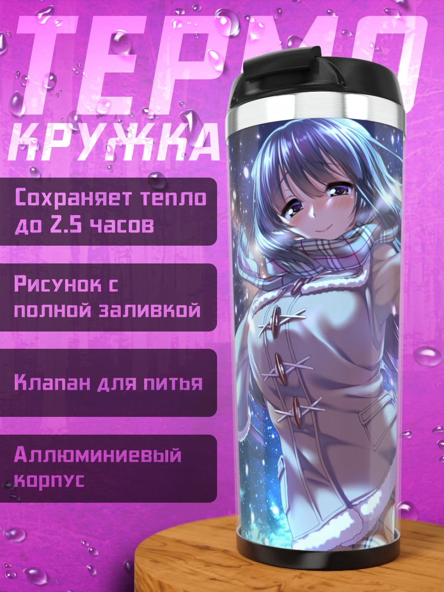 Термокружка Хонами Ичиносе зимой