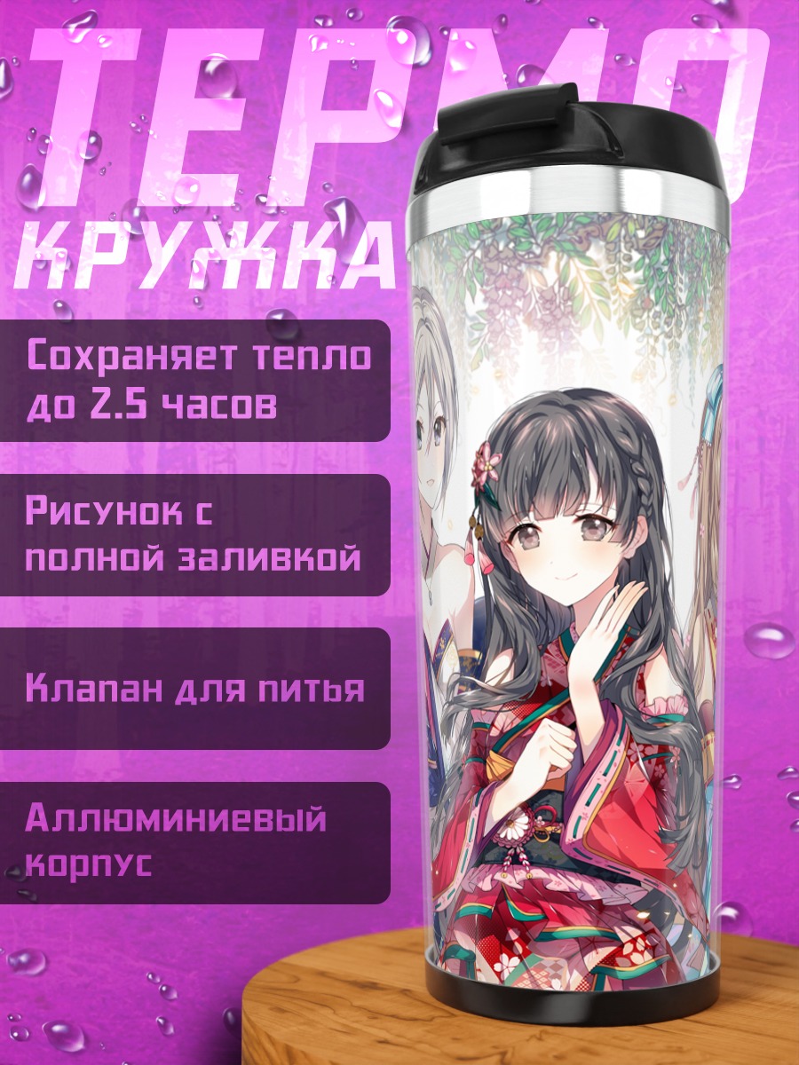 Термокружка Саэ Кобаякава в кимоно