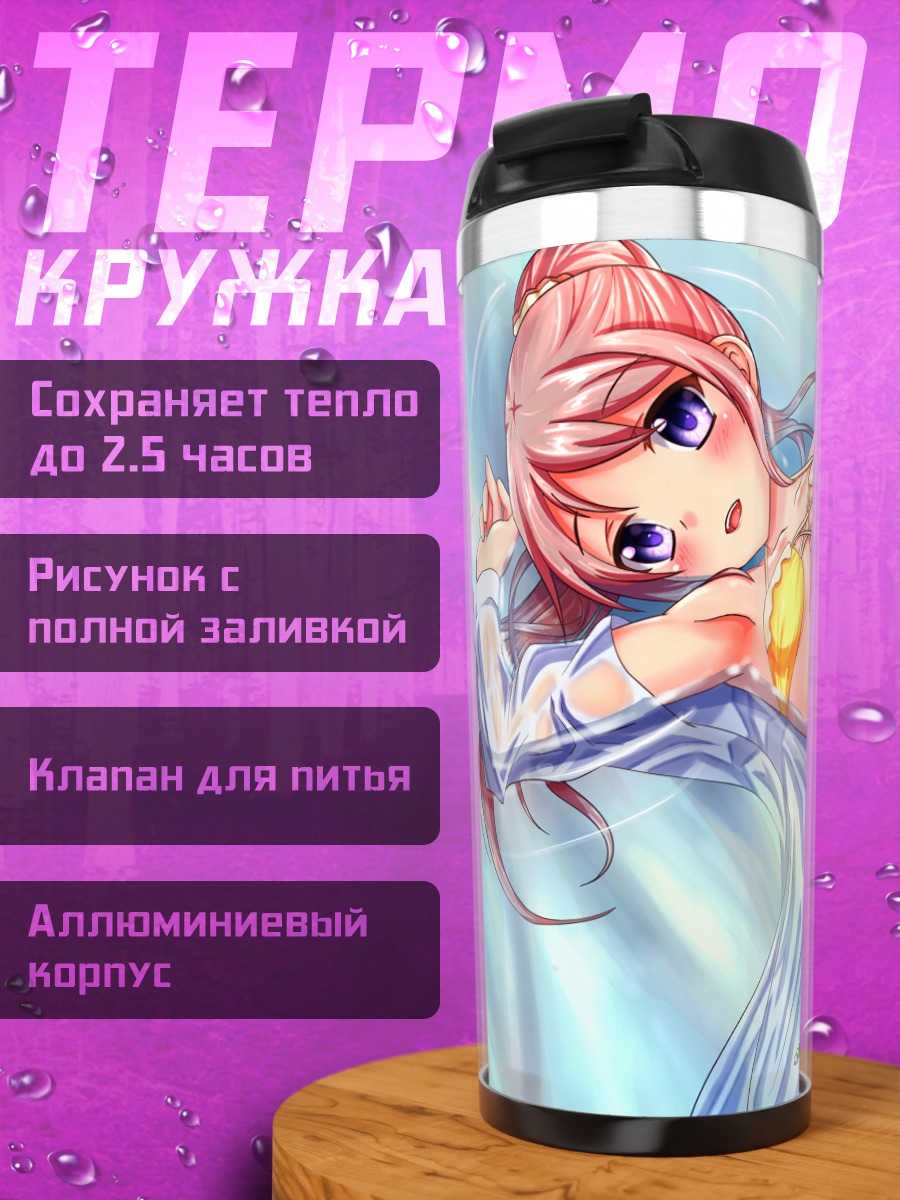 Термокружка Сара на пляже