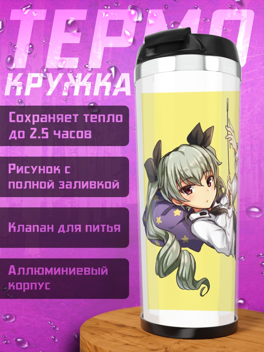 Термокружка Анчови в позе
