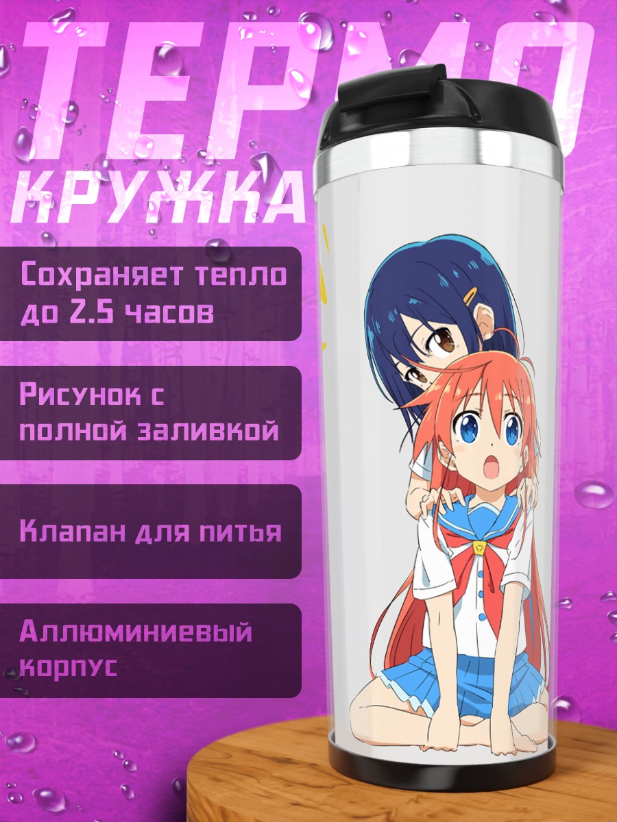 Термокружка Кокона и Папика