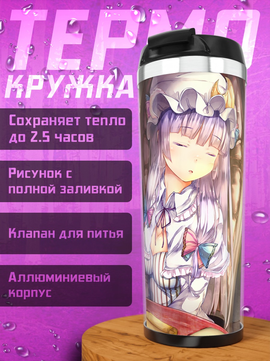 Термокружка Пачули Ноледж в библиотеке