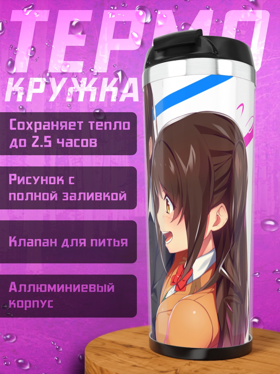 Термокружка Мио Хонда и подруги